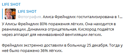 У звезды "Служебного романа" Алисы Фрейндлих, находящейся в реанимации, поражены легкие на 80%. Скриншот: Telegram-канал/ life shot