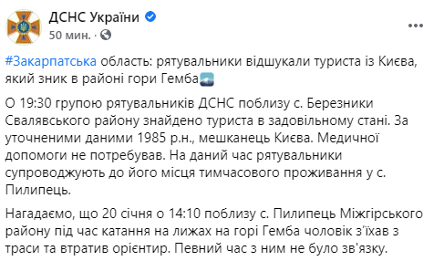 В Закарпатской области спасатели нашли потерявшегося на горе Гемба лыжника. Скриншот:: ГСЧС