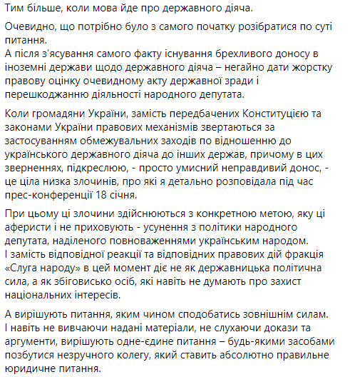 Адвокат Дубинского привела юридическую оценку действиям "слуг", которые хотят исключить нардепа из фракции. Скриншот: facebook.com/dubinskyi