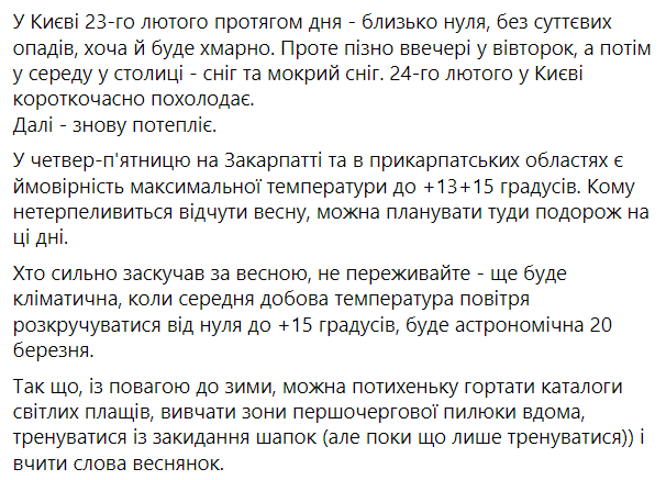 Прогноз погоды в Украине на 23 февраля от Натальи Диденко. Скриншот: Facebook