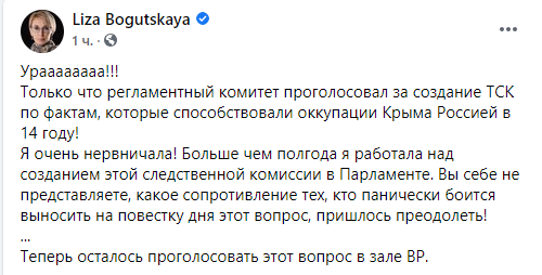 Комитет Рады одобрил создание ВСК по расследованию фактов по аннексии Крыма