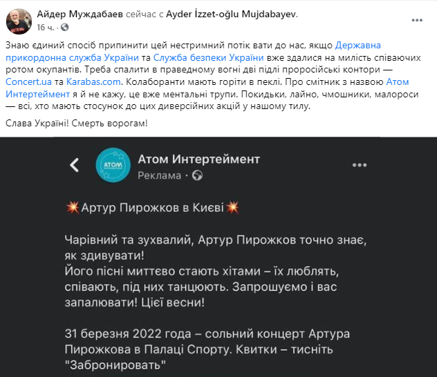 Айдер Муждабаев предложил сжечь два концертных оператора из-за того, что они привозят российских артистов на выступления в Украину