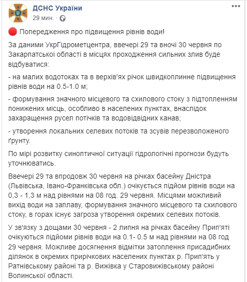 29-30 июня в Западной Украине ожидается подъем уровня воды в реках. Фото: Facdebook/ ГСЧС