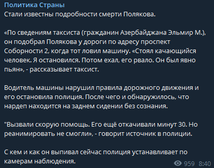 "Страна" узнала детали смерти нардепа Антона Полякова