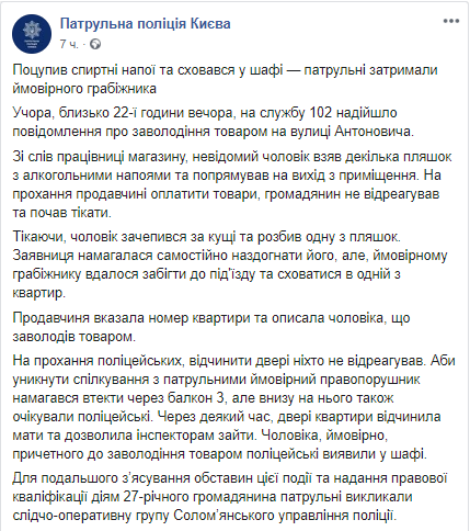 В Киеве вор украл алкоголь и спрятался в шкафу от правоохранителей. Скриншот: Faceboook/ Патрульная полиция Киева