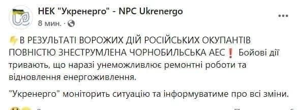 В Укрэнерго заявляют, что Чернобыльская АЭС полностью обесточена