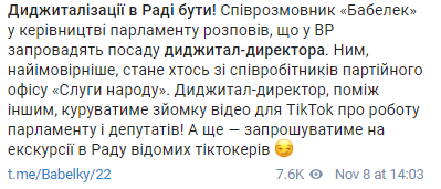 В Верховной Раде Украины появится диджитал-директора