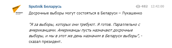 Лукашенко заявил, что готов провести досрочные выборы президента в Беларуси "параллельно с американцами". 