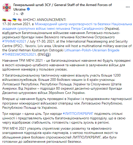 В Украине впервые пройдут военные учения с Польшей, Литвой и США