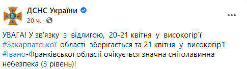 В Карпатах пошел снег 21 апреля