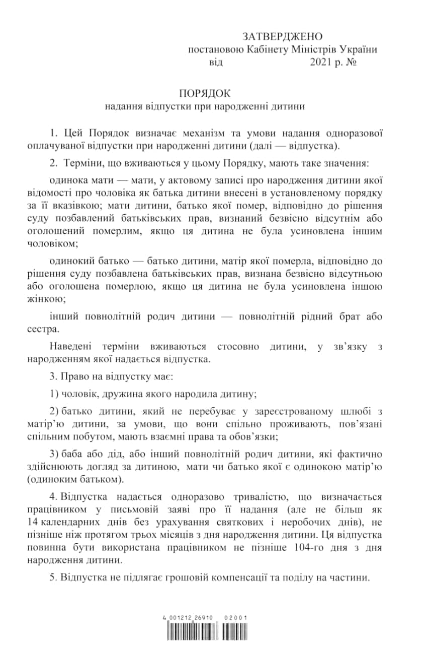 Кабмин утвердил порядок предоставления декретного отпуска отцам. Скриншот: t.me/oleksiihoncharenko