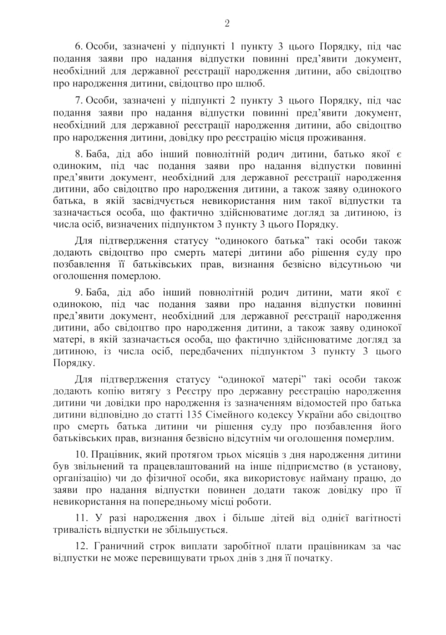 Кабмин утвердил порядок предоставления декретного отпуска отцам. Скриншот: t.me/oleksiihoncharenko