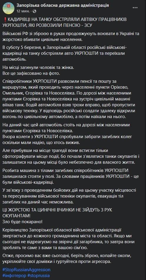 Запорожская обладминистрация обвинила кадыровцев убийстве сотрудников Укрпочты