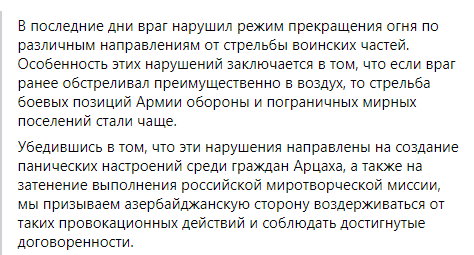 В Нагорном Карабахе обвинили Азербайджан в нарушении перемирия