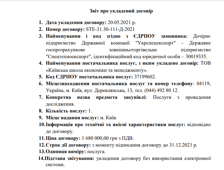 "Укроборонпром" заказал КШЭ исследование за 1,7 млн грн накануне назначения Милованова в “Укроборонпром”