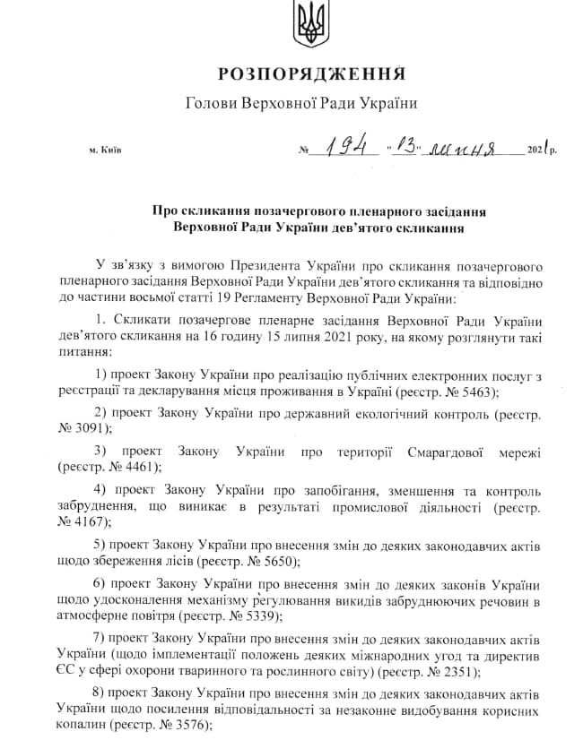 На внеочередном заседании в пятницу Рада займется вопросами экологии. Повестка дня