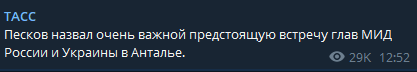 В Кремле оценили как очень важную предстоящую встречу Лаврова и Кулебы