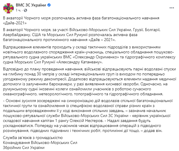 В Черном море ВМС шести стран, включая Украину, проводят учения