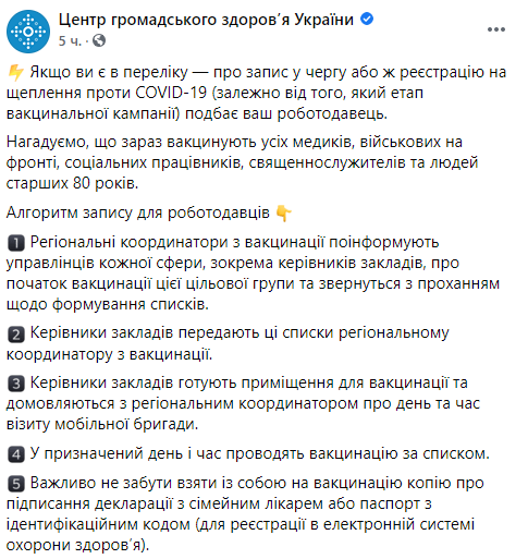 в ЦОЗ обнародовали алгоритм записи на прививку для работодателей