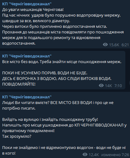 В результате ночных обстрелов Чернигов остался без воды