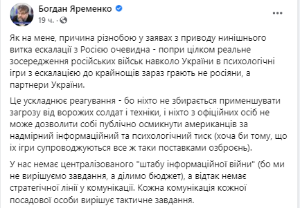 Яременко из слуги народа прокомментировал разговоры о возможном вторжении России