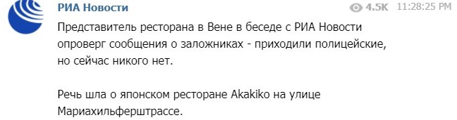 Ресторан Akakiko в Вене не захватывали