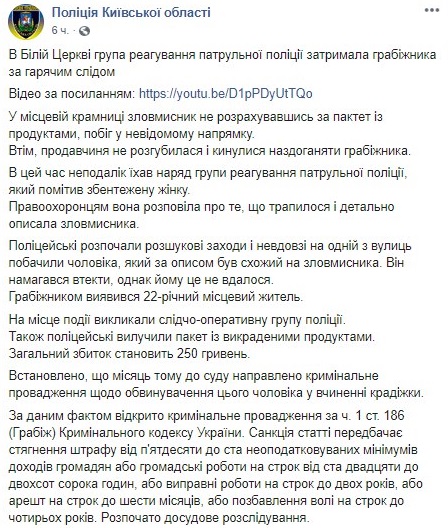 В Белой Церкви задержали вора который украл пакет продуктов из магазина. Фото: Facebook / Нацполиция