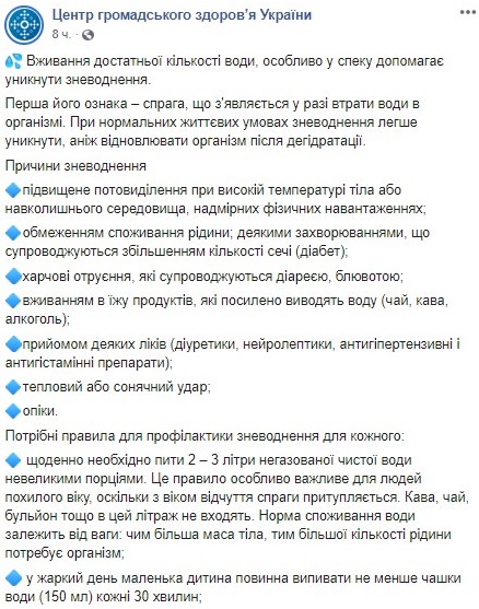 В Минздраве рассказали, как противостоять обильному обезвоживанию в аномальную жару