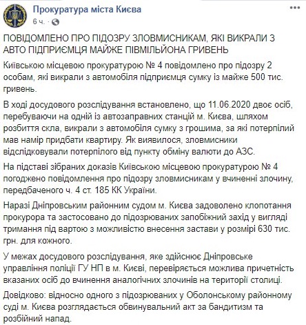 Киевского бизнесмена ограбили на полмиллиона гривен, разбив стекло в машине. Его выслеживали от пункта обмена валют