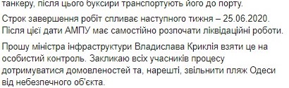 Власти нашли способ убрать с одесского пляжа затонувший танкер Delfi