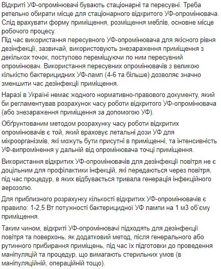 В Минздраве рассказали, как правильно обеззараживать воздух ультрафиолетовыми лампами