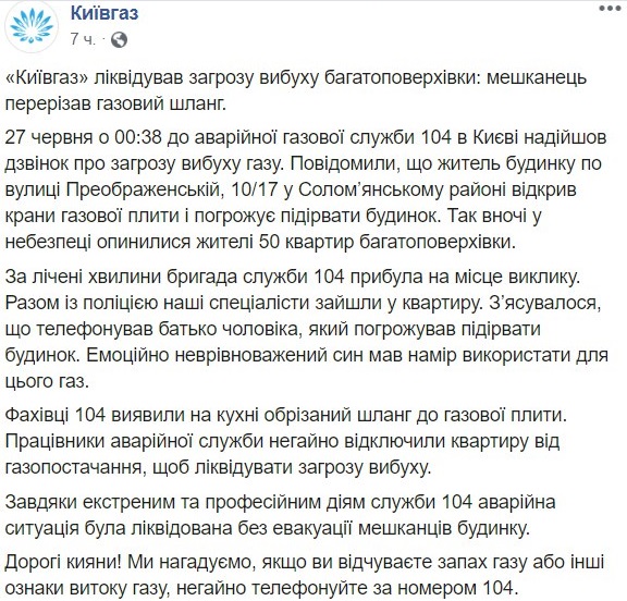 Коммунальщики предотвратили взрыв газа в многоэтажке. Неадекватный подросток перерезал газовый шланг и угрожал отцу