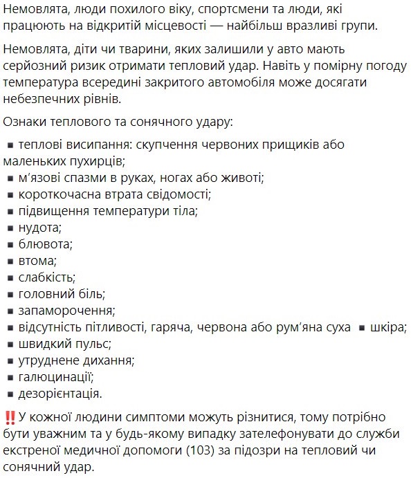 Как действовать при тепловом или солнечном ударе