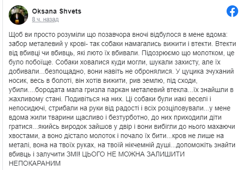 Волонтер рассказала об убийстве собак. Скриншот из фейсбука Оксаны Швец