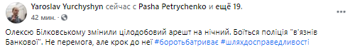 Александру Белковскорму смягчили меру пресечения. Скриншот из фейсбука facebook.com/yaroslav.yurchyshyn