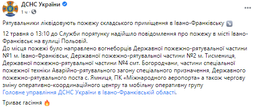 В Ивано-Франковсе произошел пожар. Скриншот из фейсбука ГСЧС Украины