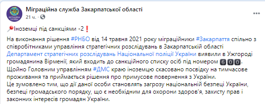 Задержан гражданин Армении из санкционного списка. Скриншот из фейсбука миграционной служба Закарпатской области