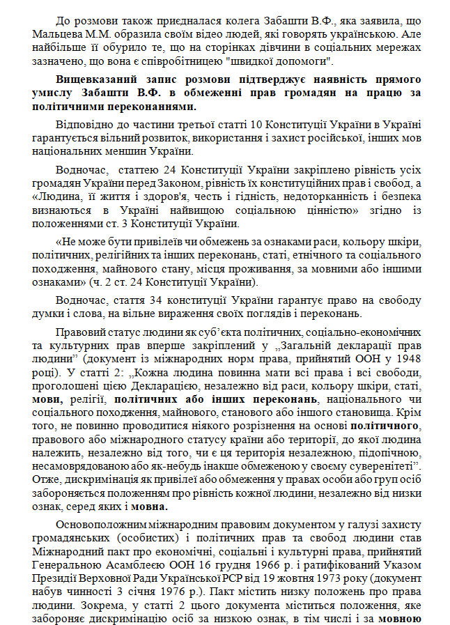 Нардеп Шевченко подал депутатской обращение к Клименко. Скриншот документа