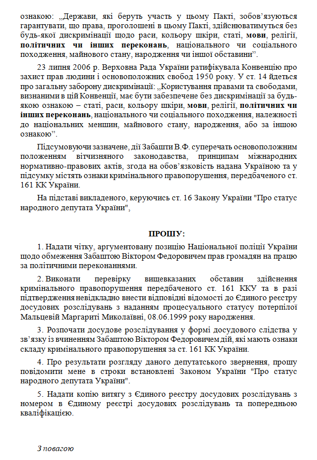 Нардеп Шевченко подал депутатской обращение к Клименко. Скриншот документа