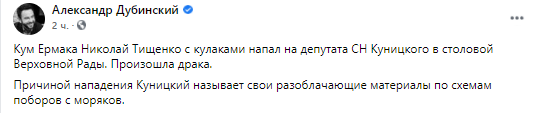 Тищенко и Куницкий подрались в столовой ВР. Скриншот из фейсбука Дубинского