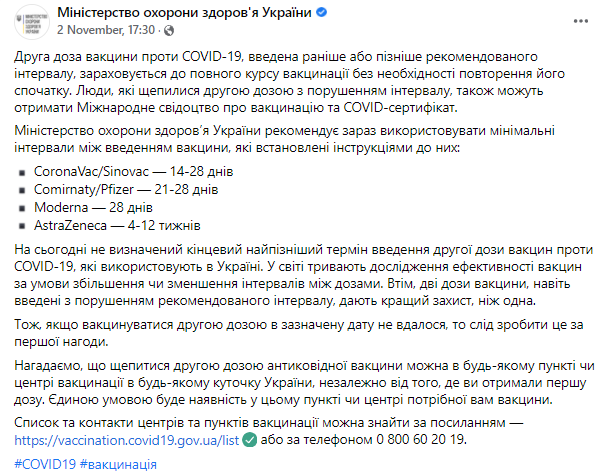 Минздрав рекомендует использовать минимальный интервал между прививками от коронавируса. Скриншот из фейсбука