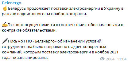 Минск продолжает поставки электроэнергии в Украину. Скриншот из Белэнерго