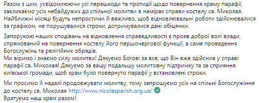 Костел передадут римско-католическому приходу. Скриншот из Фейсбука