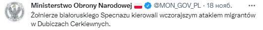 В Минобороны Польши рассказали об атаке границы. Скриншот из твиттера