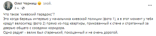 Велосипед у журналиста украли пока он брал интервью у начальника полиции