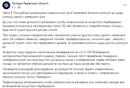 Мужчина развращал девочку в школьном туалете. Скриншот из фейсбука полиции