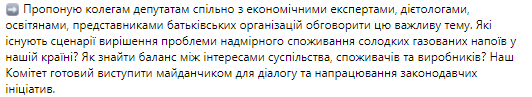 В Украине может появиться налог на сладкую газировку. Скриншот из фейсбука Михаила Радуцкого