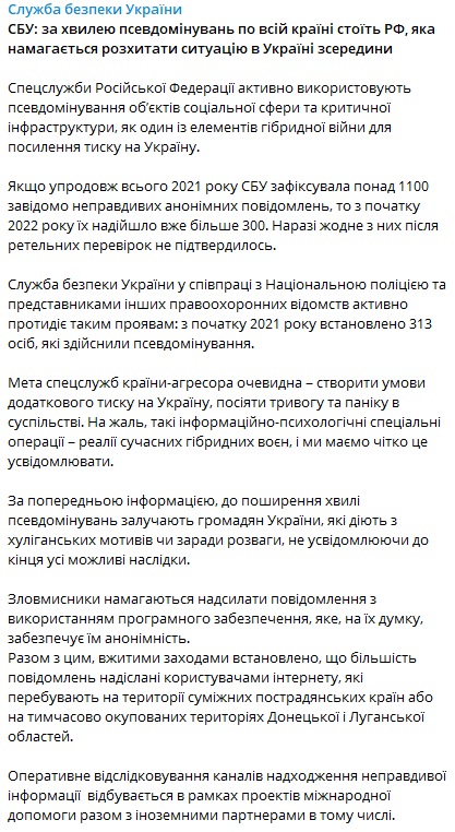 В СБУ прокомментировали псевдоминирования в Украине