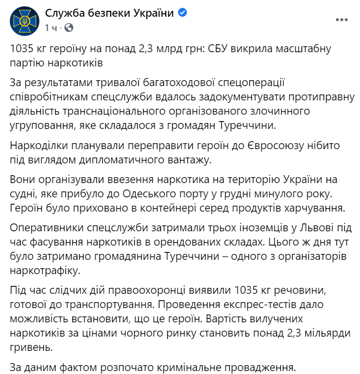 Сотрудники СБУ изъяли крупную партию героина. Скриншот: facebook.com/SecurSerUkraine