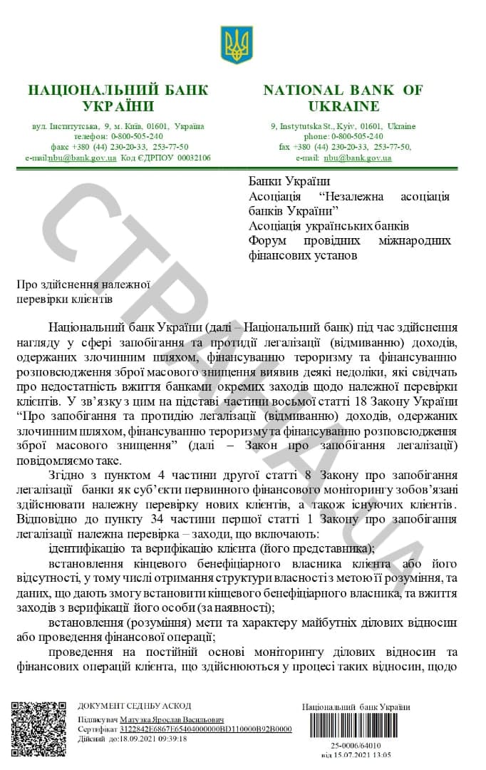 Нацбанк разослал банкам письмо с новыми правилами проверки благосостояния